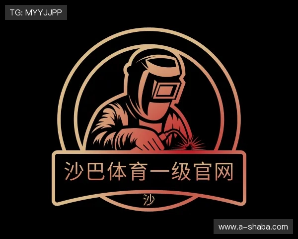 关于沙巴体育一级官网